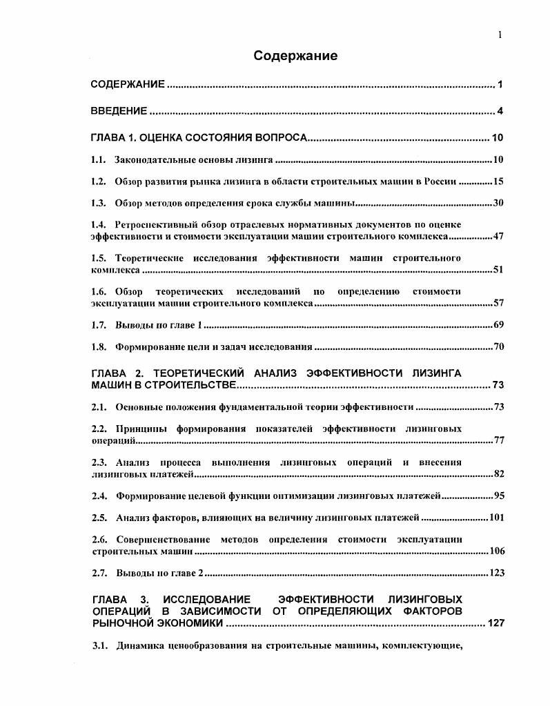 "1.1. Законодательные основы лизинга.