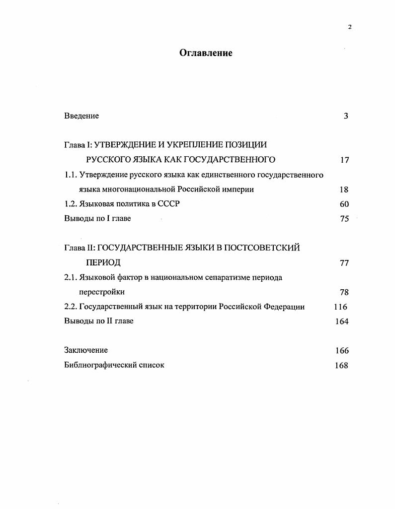 "Глава I УТВЕРЖДЕНИЕ И УКРЕПЛЕНИЕ ПОЗИЦИИ