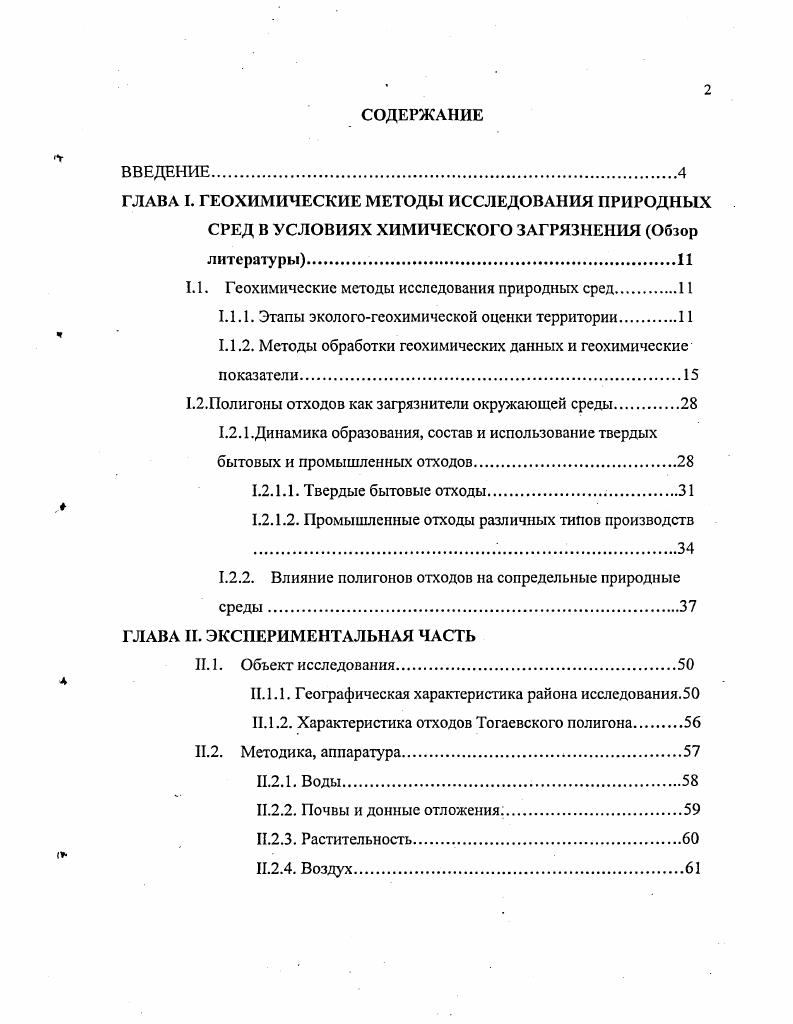 "1.1. Геохимические методы исследования природных сред.