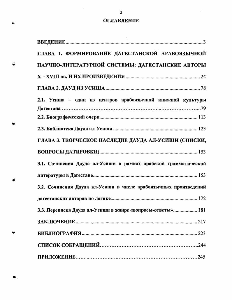 "ГЛАВА 1. ФОРМИРОВАНИЕ ДАГЕСТАНСКОЙ АРАБОЯЗЫЧНОЙ НАУЧНОЛИТЕРАТУРНОЙ СИСТЕМЫ