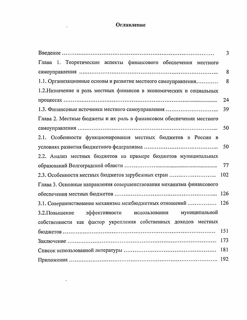 "Глава 1. Теоретические аспекты финансового обеспечения местного самоуправления 