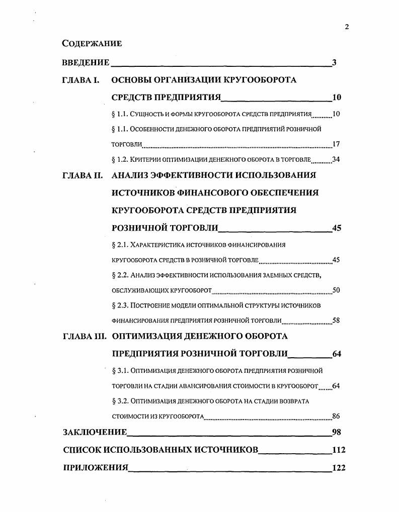 "ГЛАВА I. ОСНОВЫ ОРГАНИЗАЦИИ КРУГООБОРОТА