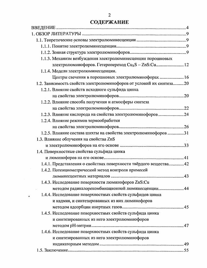 "1.1. Теоретические основы электролюминесценции