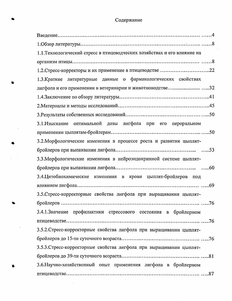 "1.2.Стресскорректоры и их применение в птицеводстве.