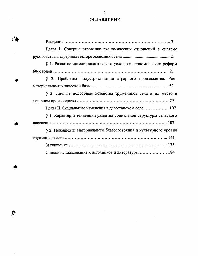 "Глава I. Совершенствование экономических отношений в системе