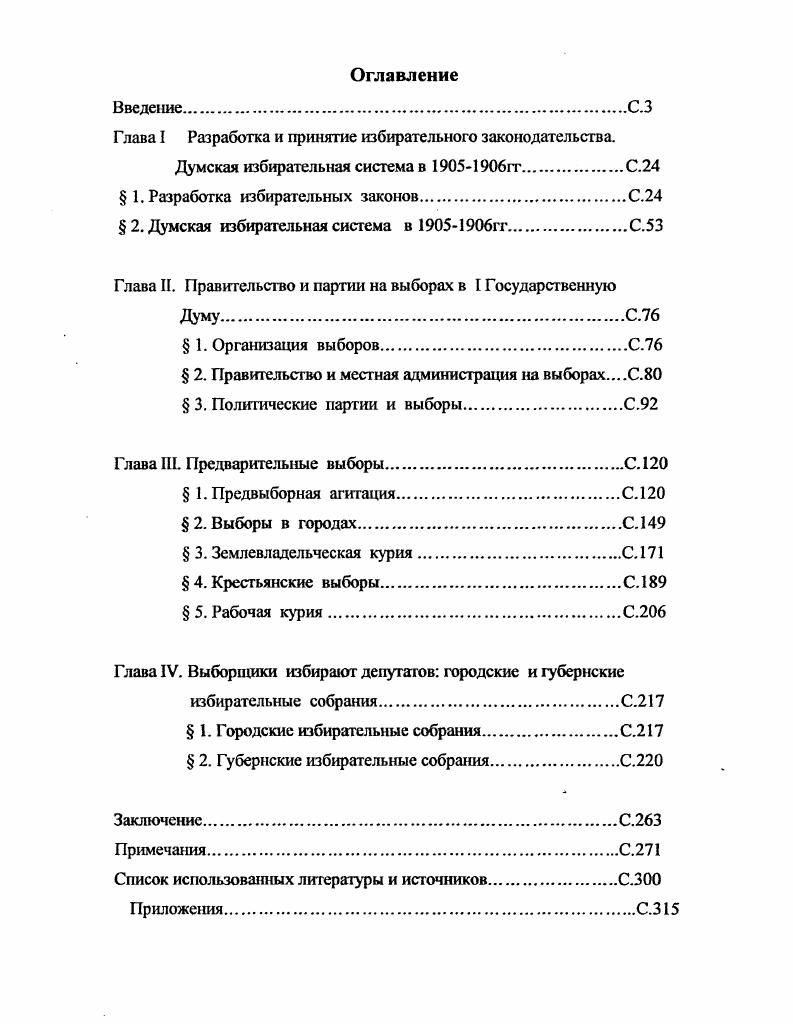 "Глава I Разработка и принятие избирательного законодательства.