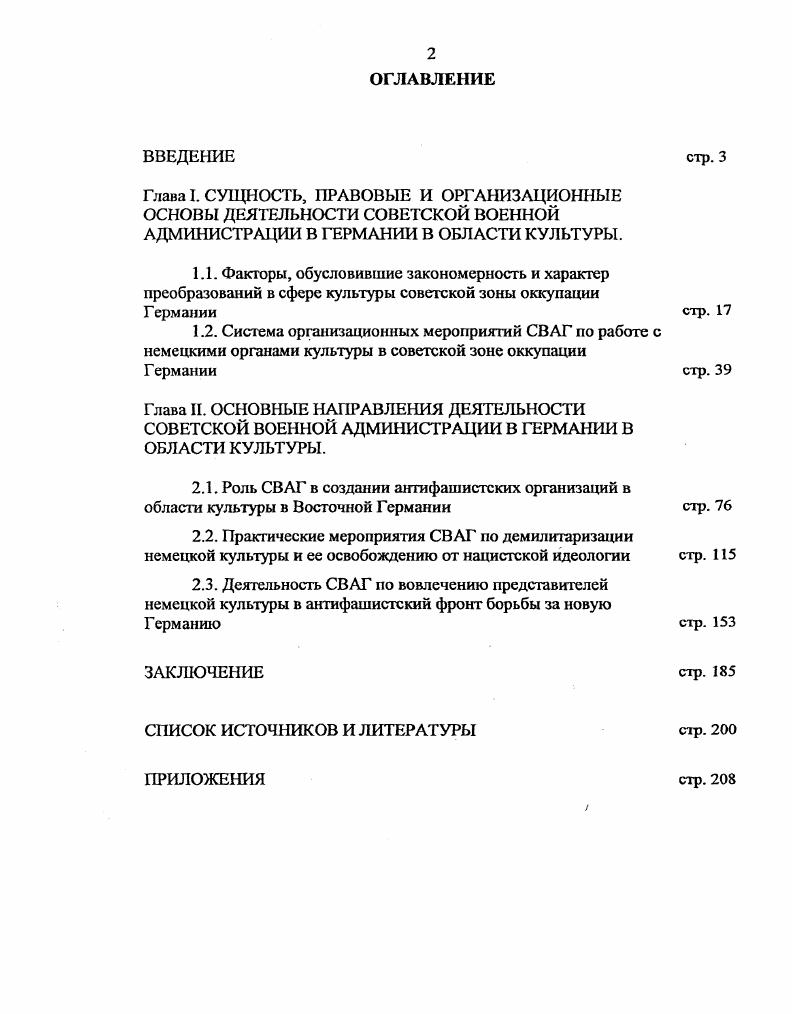 "Глава I. СУЩНОСТЬ, ПРАВОВЫЕ И ОРГАНИЗАЦИОННЫЕ ОСНОВЫ ДЕЯТЕЛЬНОСТИ СОВЕТСКОЙ