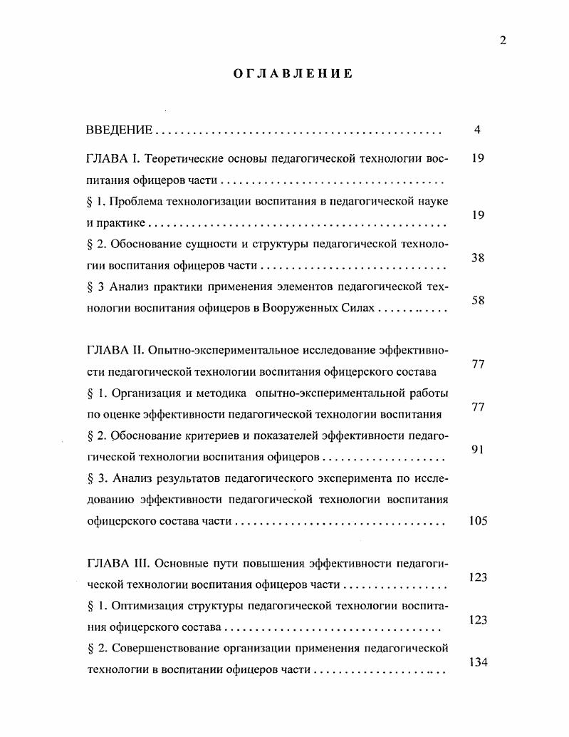 "технологии в воспитании офицеров части