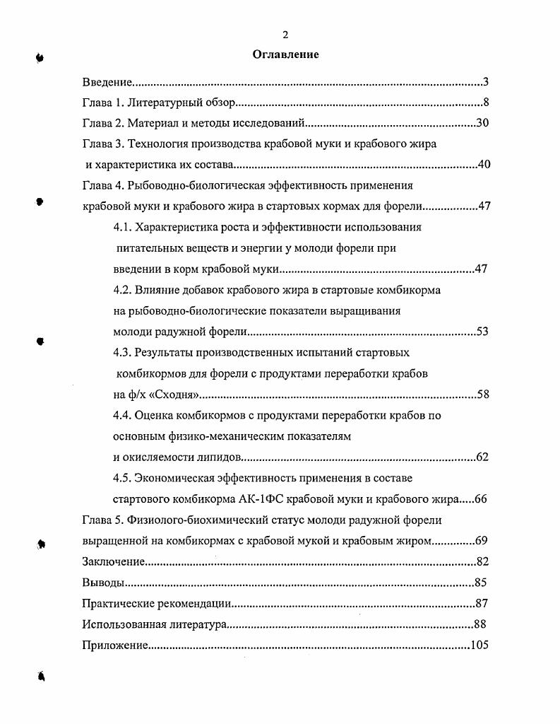 "Примечание в присутствии цистина, в присутствии 1 тирозина. Изменения температуры оказывают существенное влияние на потребность в белке при температуре С лососю требуется белка в корме, в то время как при 8С только v, . Влияние температуры на необходимый уровень белка в корме отмечен и для других лососевых кижуча, нерки, форели Гамыгин, Канидьев, . 