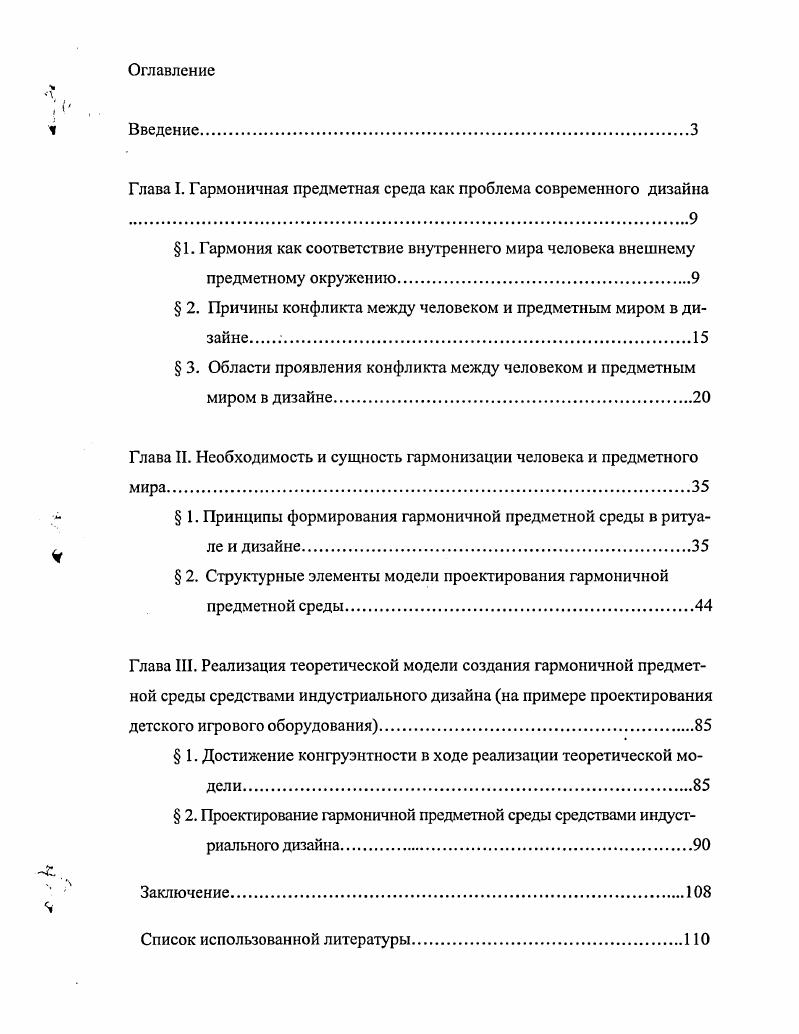"Глава I. Гармоничная предметная среда как проблема современного дизайна