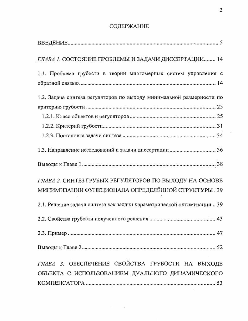 "ГЛАВА 1. СОСТОЯНИЕ ПРОБЛЕМЫ И ЗАДАЧИ ДИССЕРТАЦИИ
