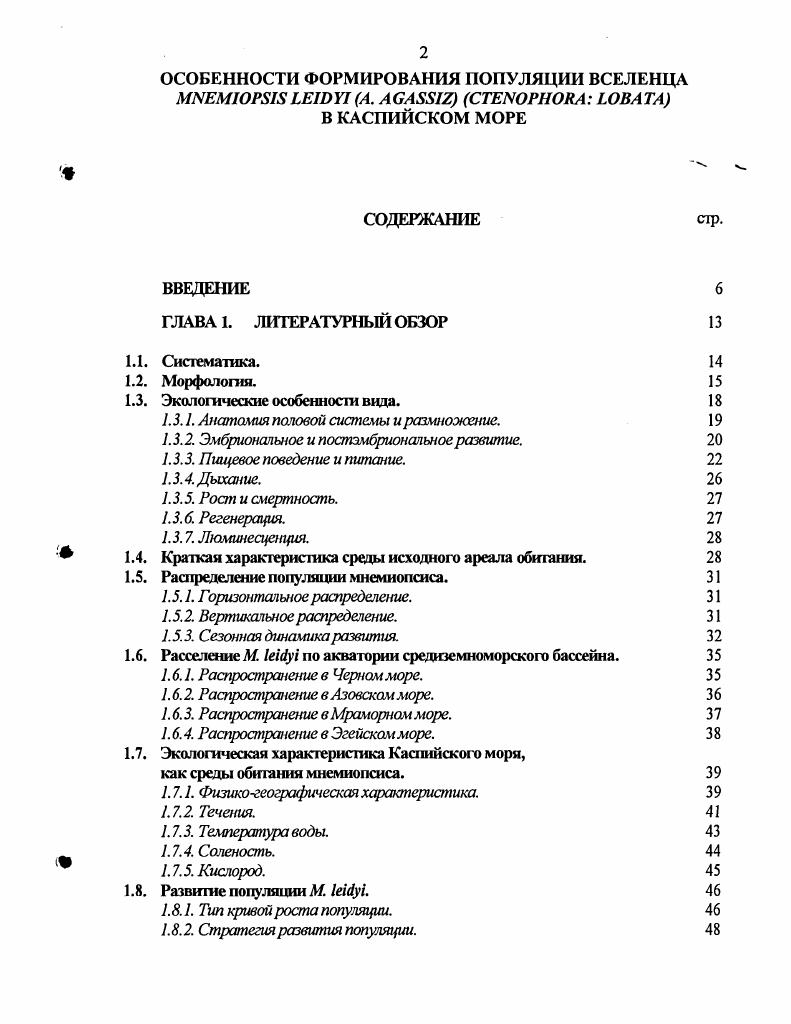 "1.3. Экологические особенности вида. 