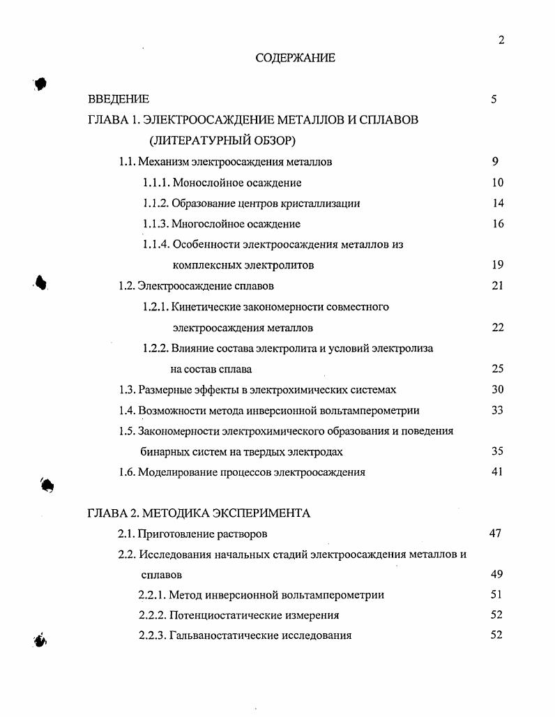 "ГЛАВА 1. ЭЛЕКТРООСАЖДЕНИЕ МЕТАЛЛОВ И СПЛАВОВ ЛИТЕРАТУРНЫЙ ОБЗОР