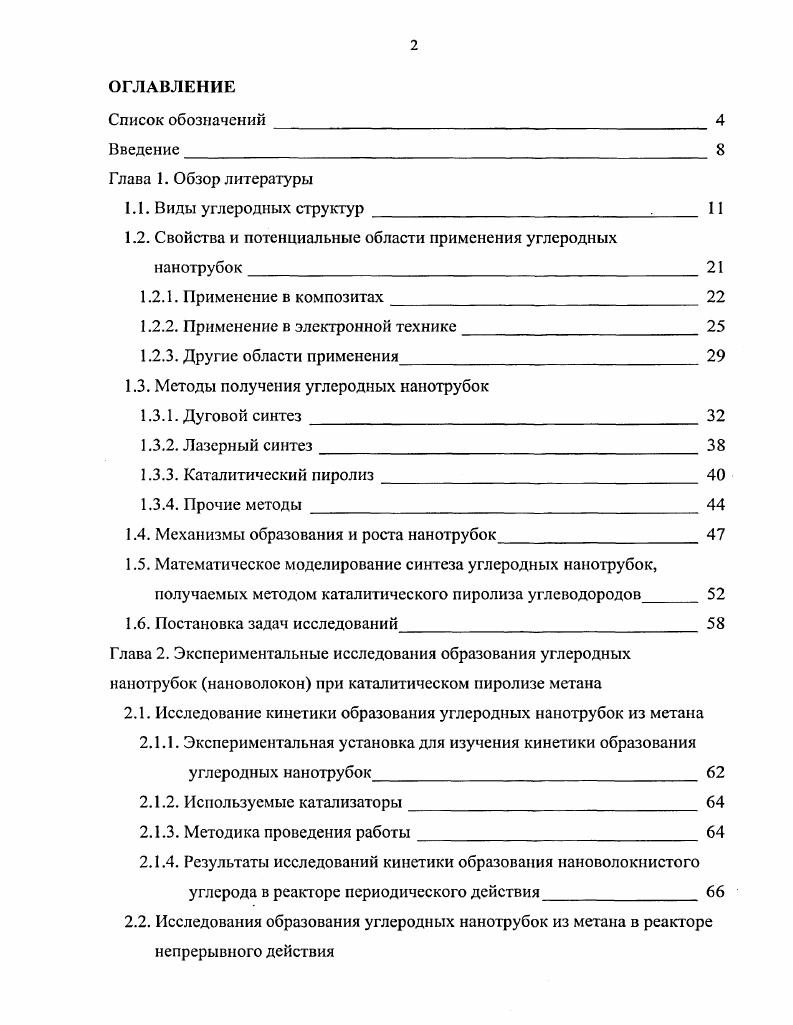"1.2. Свойства и потенциальные области применения углеродных нанотрубок 