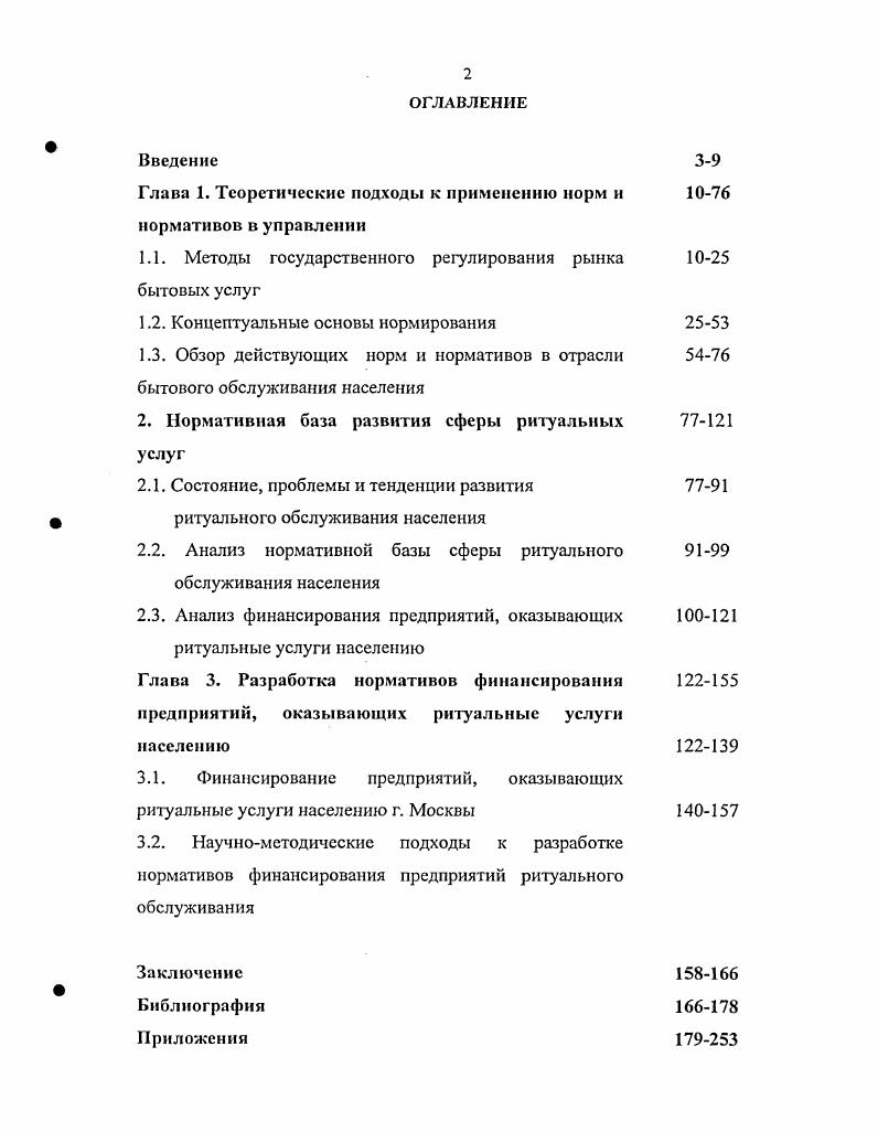 "Глава 1. Теоретические подходы к применению норм и нормативов в управлении