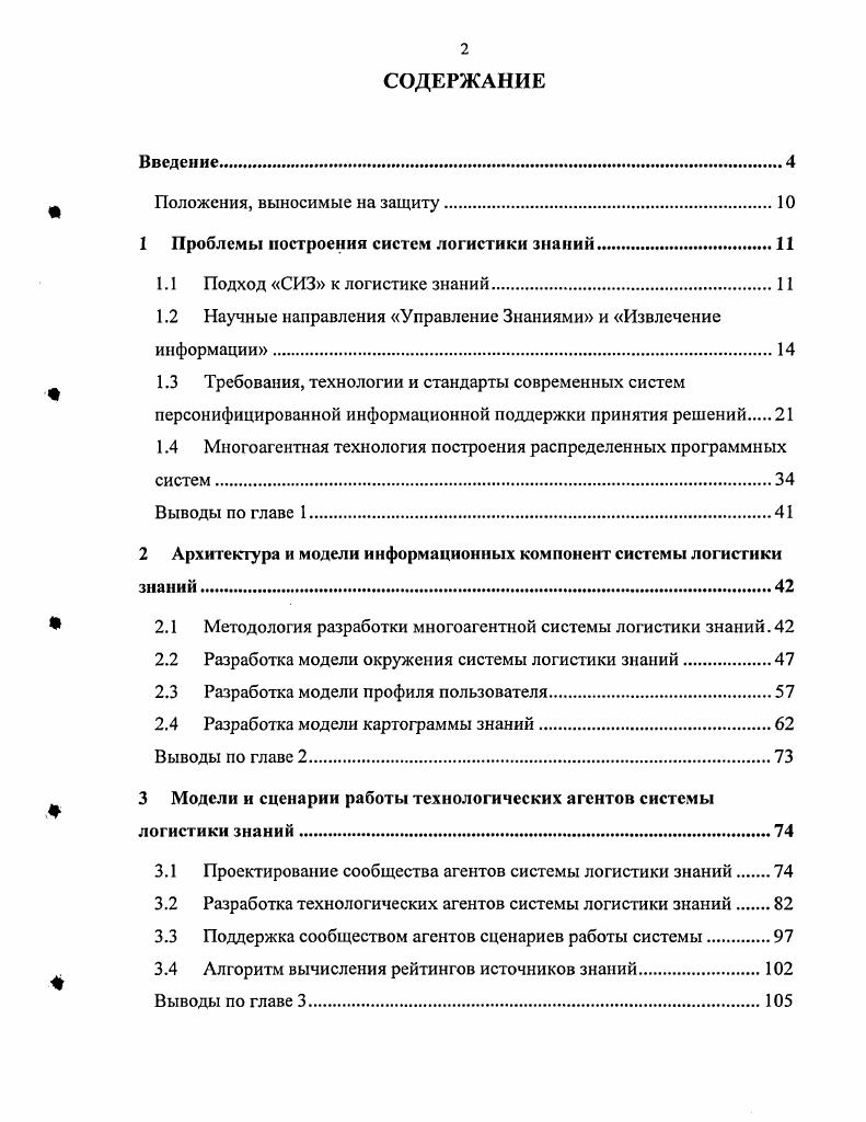 "1 Проблемы построения систем логистики знаний
