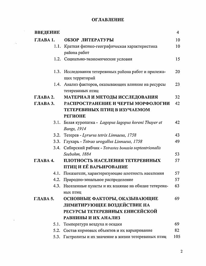 "1.1. Краткая физикогеографическая характеристика 