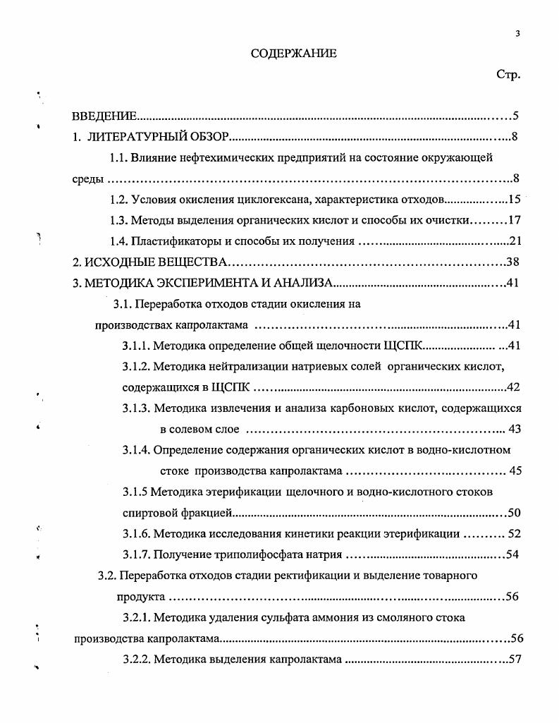 "1.1. Влияние нефтехимических предприятий на состояние окружающей среды