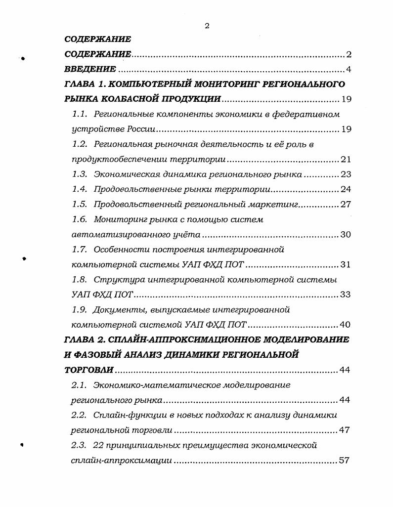 "ГЛАВА 1. КОМПЬЮТЕРНЫЙ МОНИТОРИНГ РЕГИОНАЛЬНОГО РЫНКА КОЛБАСНОЙ ПРОДУКЦИИ.