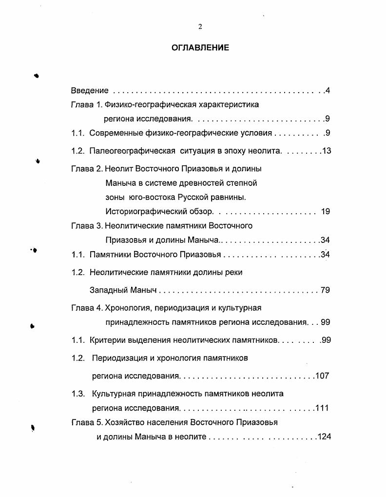 "Глава 1. Физикогеографическая характеристика