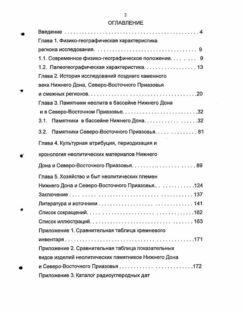 "Глава 1. Физикогеографическая характеристика