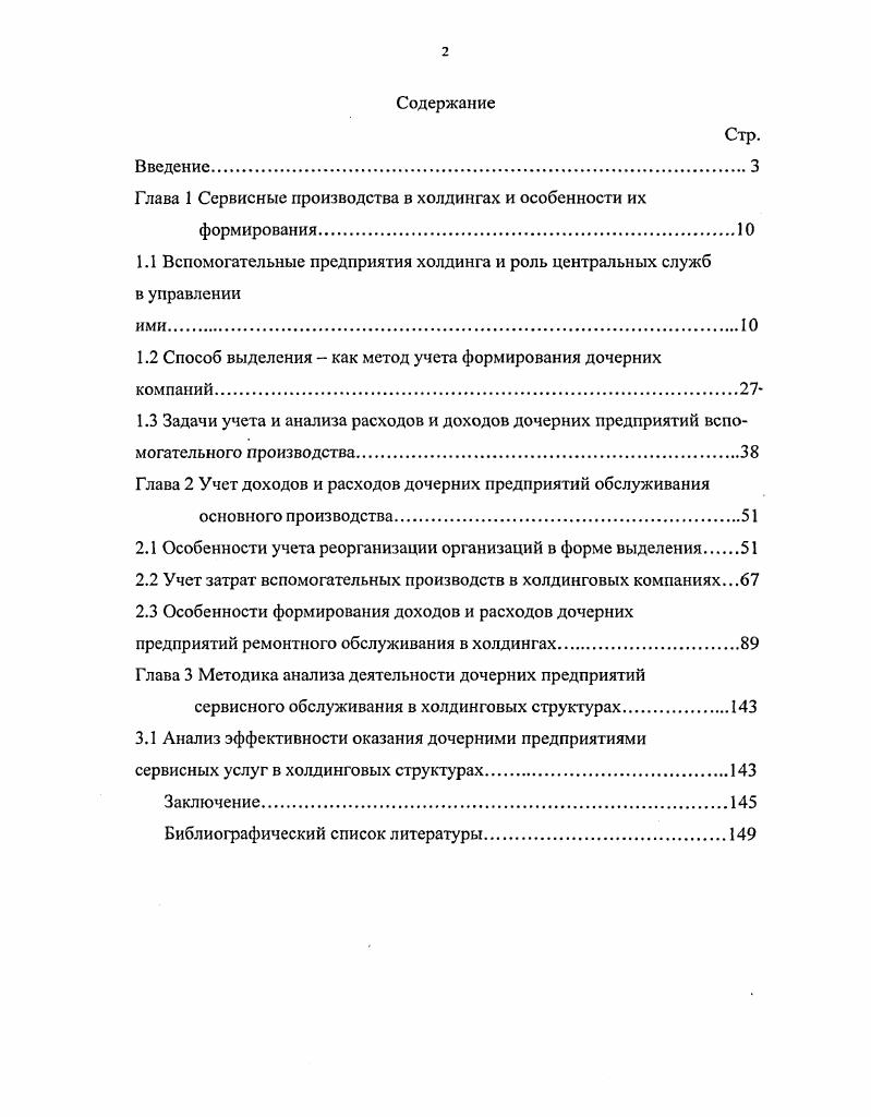 "Глава 1 Сервисные производства в холдингах и особенности их