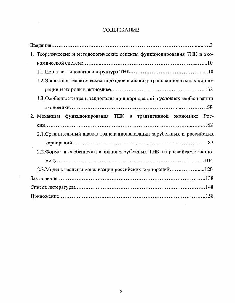 "1.1.Понятие, типология и структура ТНК
