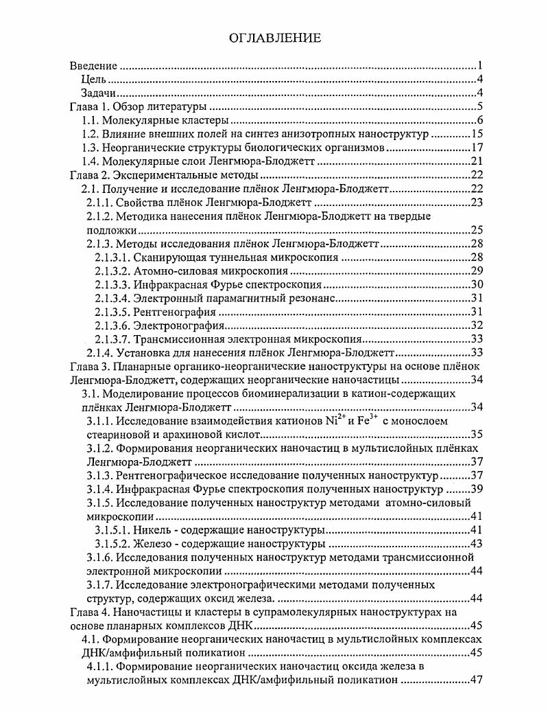 "1.2. Влияние внешних полей на синтез анизотропных наноструктур
