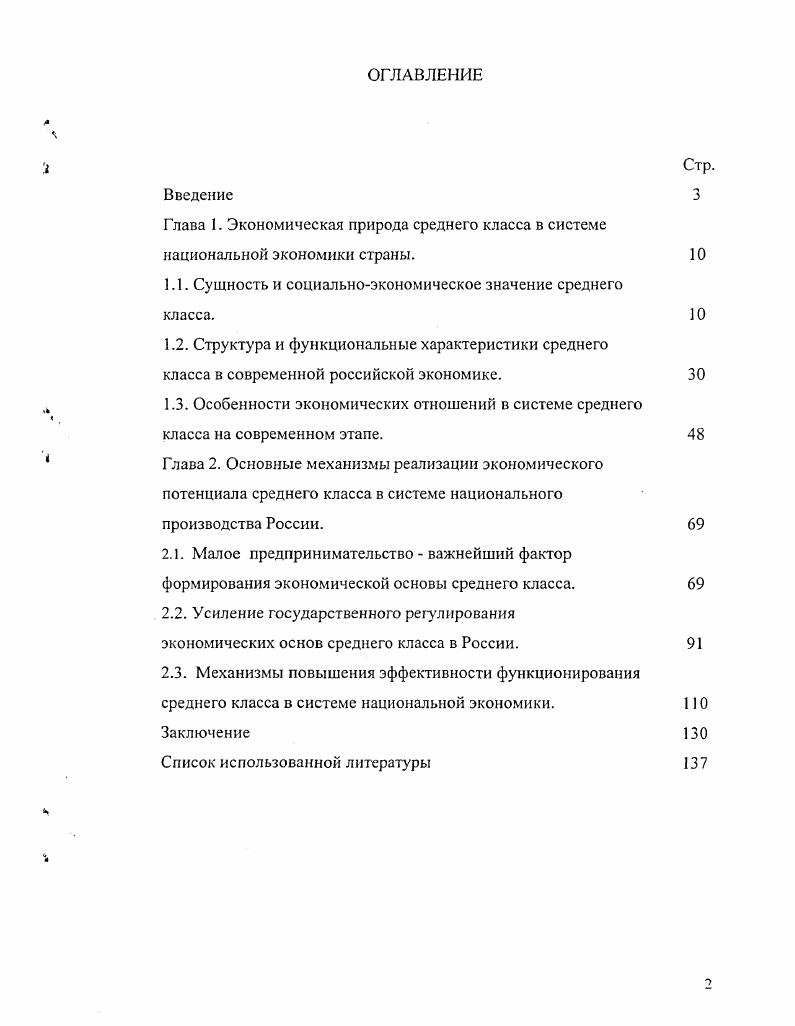 "1.1. Сущность и социальноэкономическое значение среднего класса.