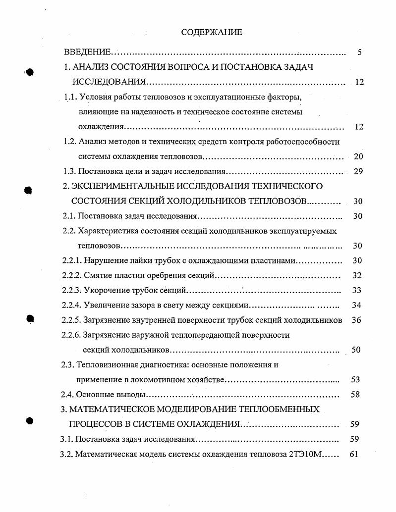" 1. АНАЛИЗ СОСТОЯНИЯ ВОПРОСА И ПОСТАНОВКА ЗАДАЧ