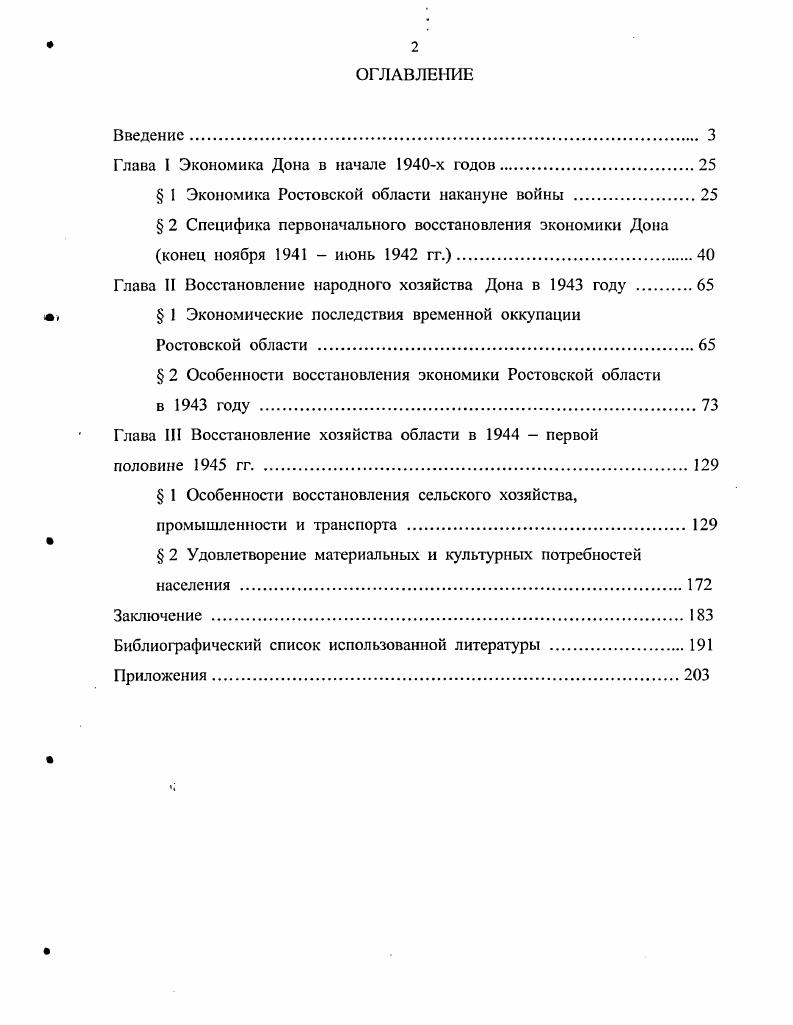 "Глава I Экономика Дона в начале х годов	
