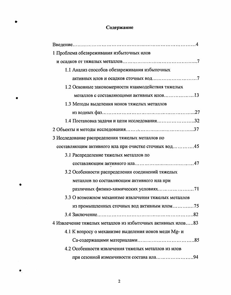"1 Проблема обезвреживания избыточных илов