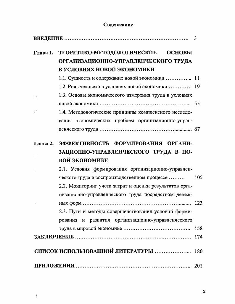 "1.1. Сущность и содержание новой экономики 