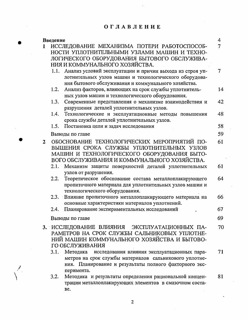 "1.1. Анализ условий эксплуатации и причин выхода из строя уп 