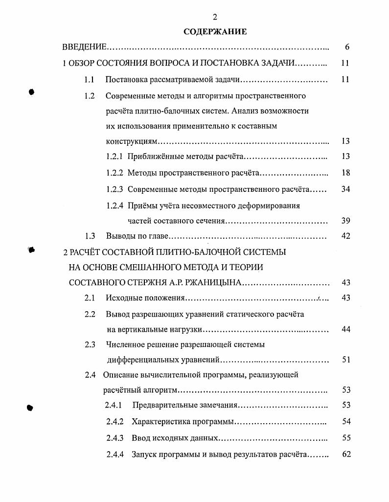 "1 ОБЗОР СОСТОЯНИЯ ВОПРОСА И ПОСТАНОВКА ЗАДАЧИ 