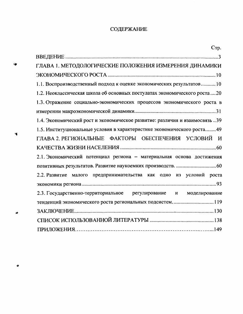 "ГЛАВА 1. МЕТОДОЛОГИЧЕСКИЕ ПОЛОЖЕНИЯ ИЗМЕРЕНИЯ ДИНАМИКИ ЭКОНОМИЧЕСКОГО РОСТА
