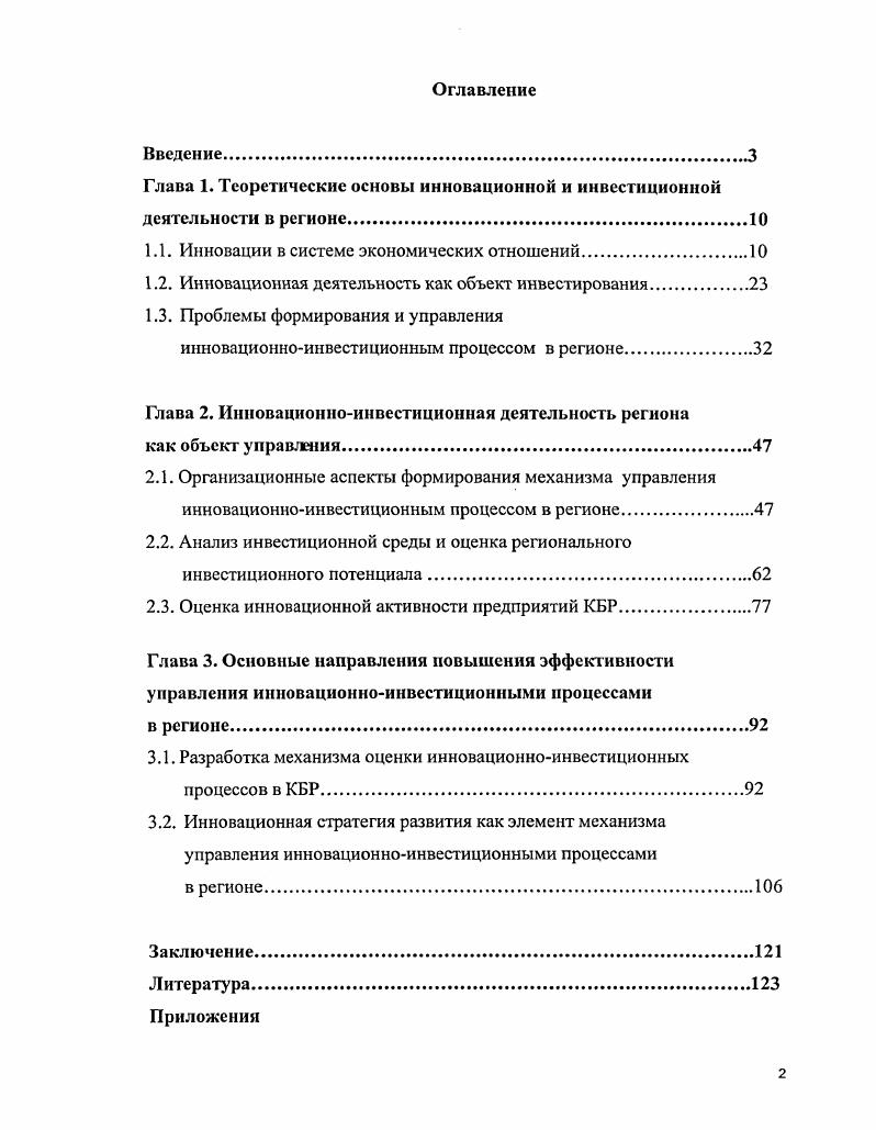 "﻿Глава 1. Теоретические основы инновационной и инвестиционной деятельности в регионе