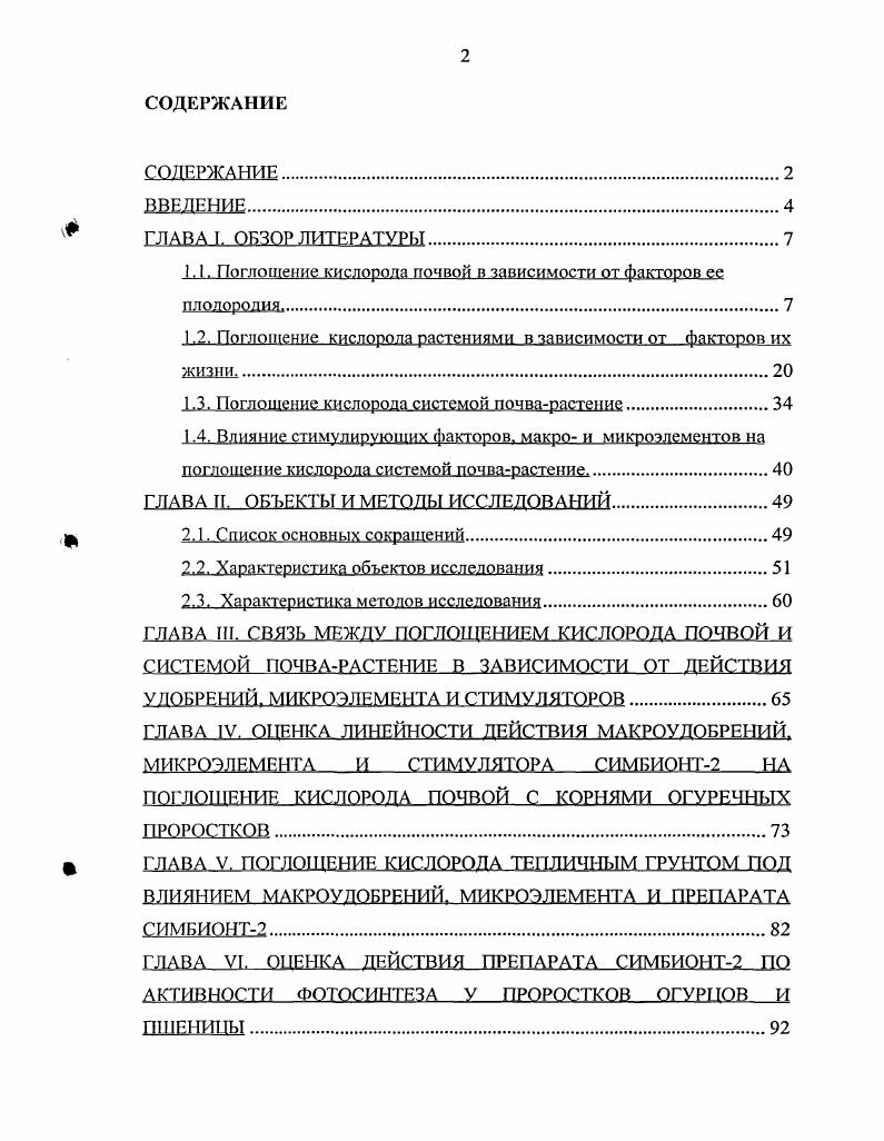 "1,1 .Поглощениекислорода пд.чшж.д ладнсимости отфакрар.ове.с