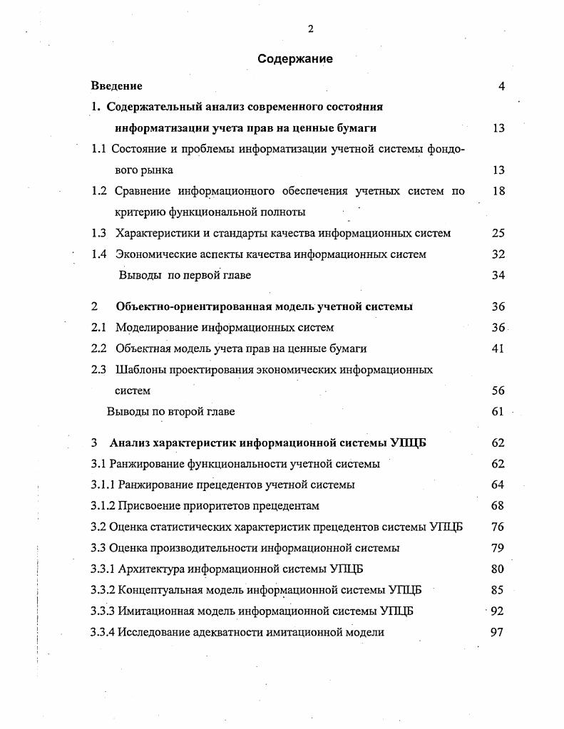 "1. Содержательный анализ современного состоянии