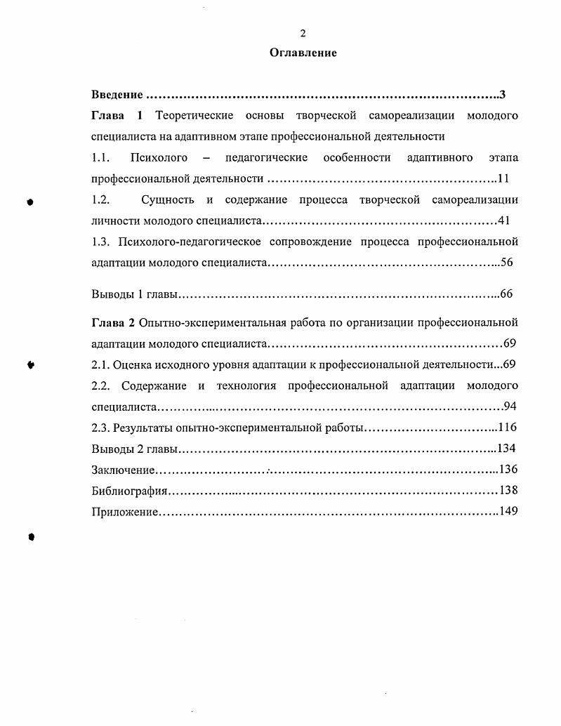 "1.1. Психолого  педагогические особенности адаптивного этапа