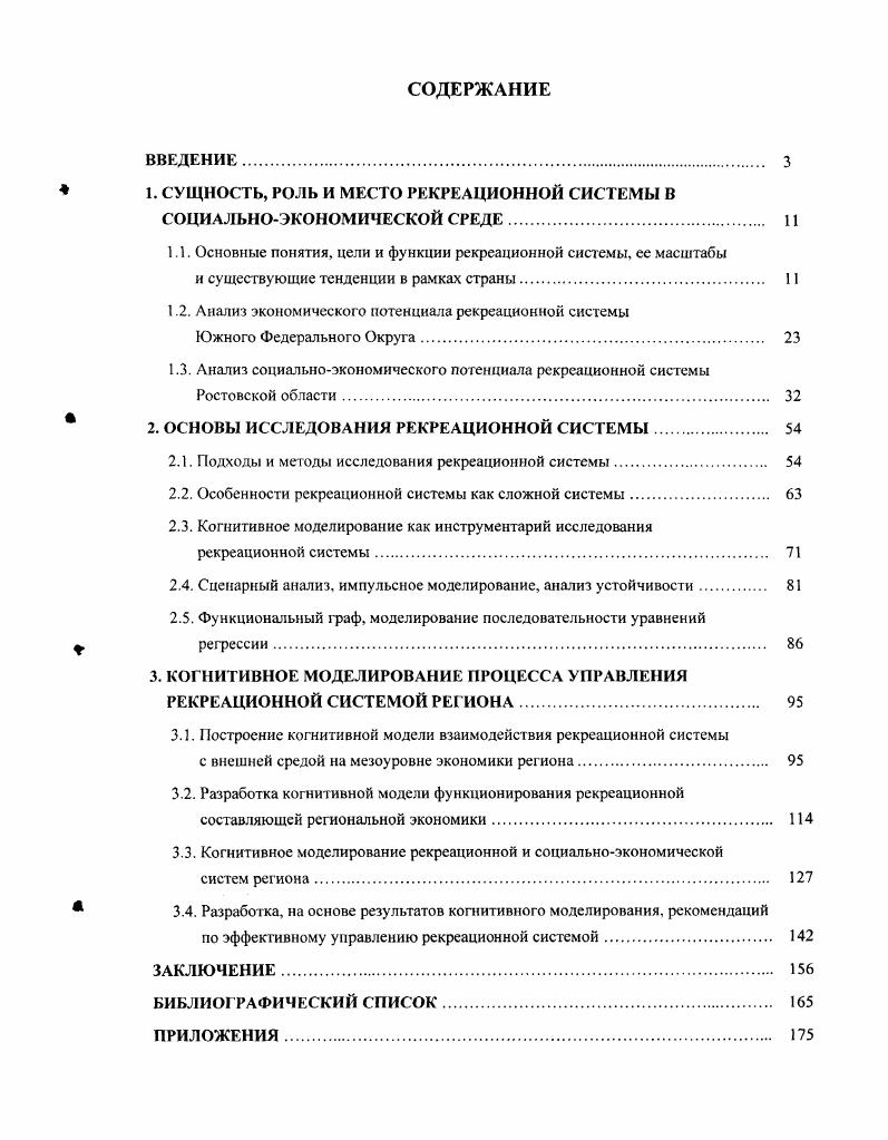 "1. СУЩНОСТЬ, РОЛЬ И МЕСТО РЕКРЕАЦИОННОЙ СИСТЕМЫ В СОЦИАЛЬНОЭКОНОМИЧЕСКОЙ СРЕДЕ 