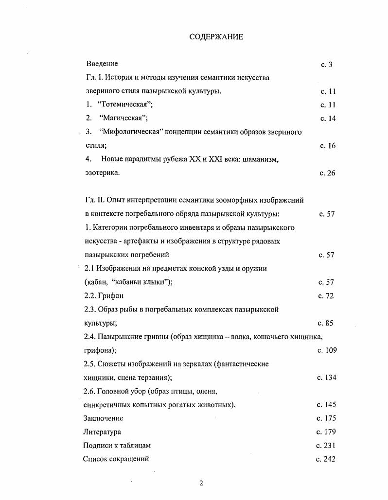 "1. Категории погребального инвентаря и образы пазырыкского