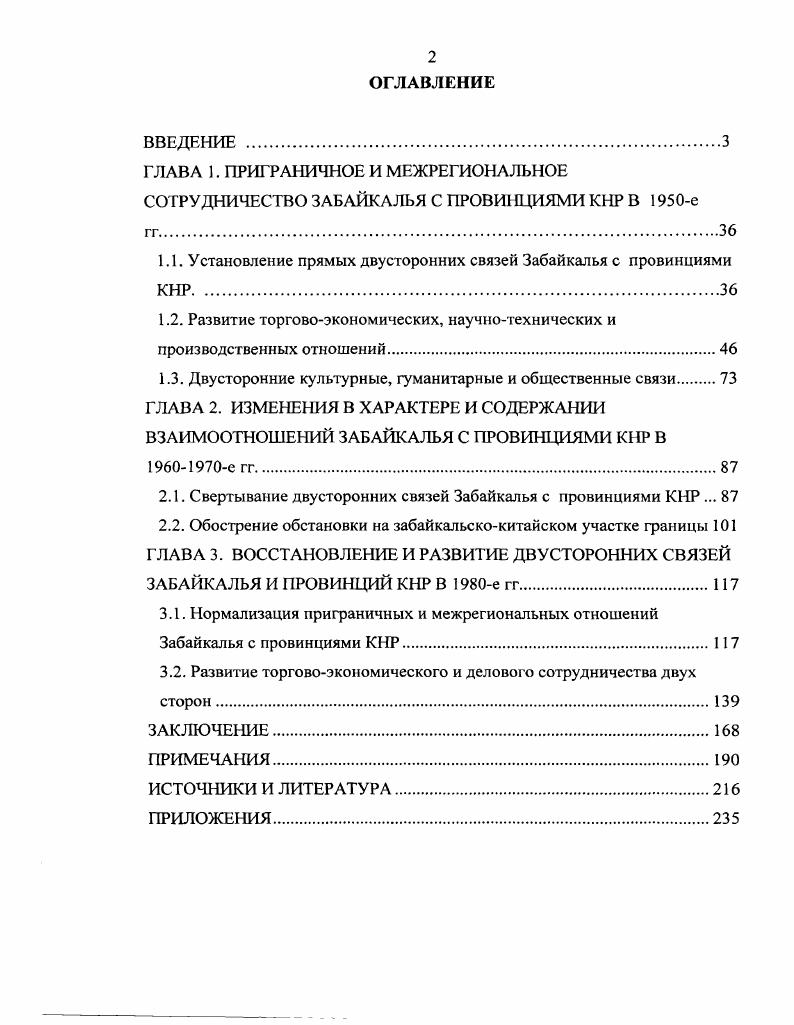 "ГЛАВА . ПРИГРАНИЧНОЕ И МЕЖРЕГИОНАЛЬНОЕ СОТРУДНИЧЕСТВО ЗАБАЙКАЛЬЯ С ПРОВИНЦИЯМИ