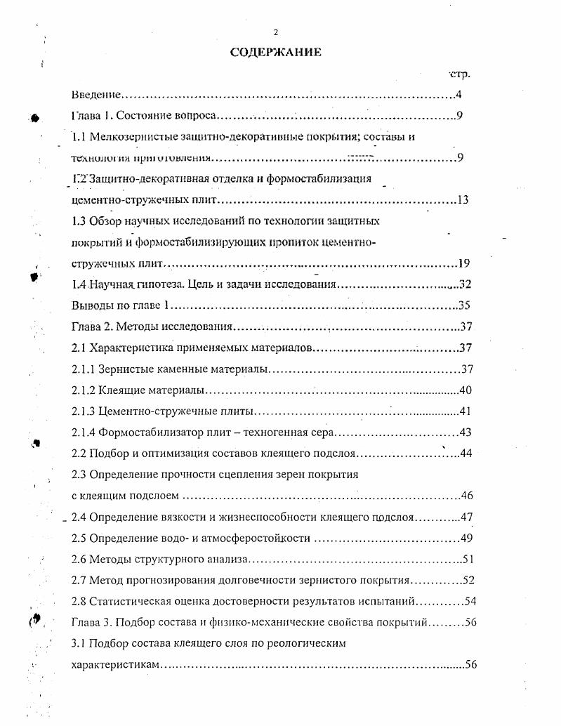 "1.1 Мелкозернистые защитнодекоративные покрытия составы и