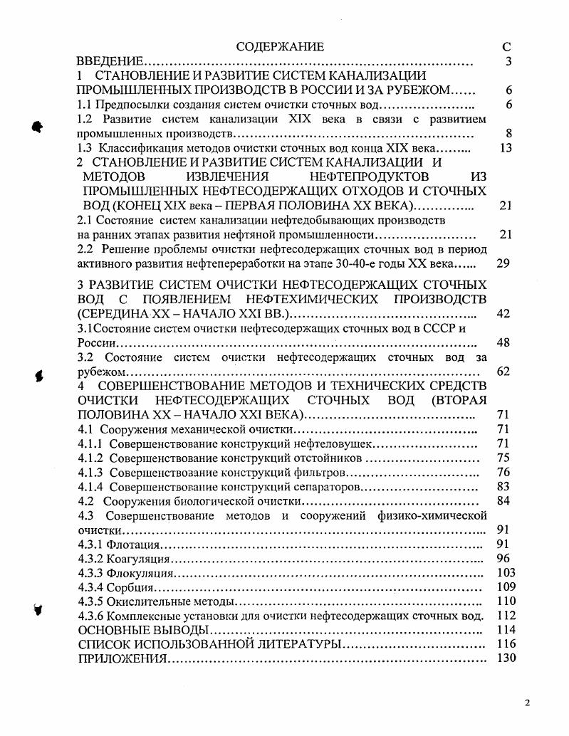 "СТАНОВЛЕНИЕ И РАЗВИТИЕ СИСТЕМ КАНАЛИЗАЦИИ ПРОМЫШЛЕННЫХ ПРОИЗВОДСТВ В РОССИИ И
