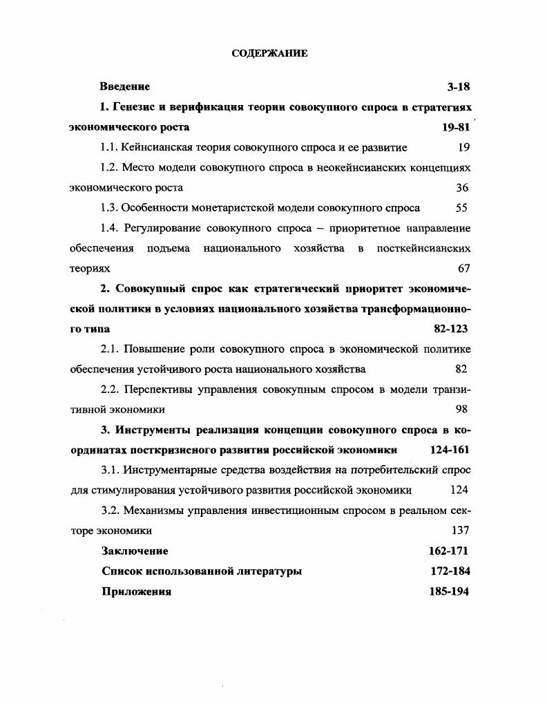 "1.1. Кейнсианская теория совокупного спроса и ее развитие 