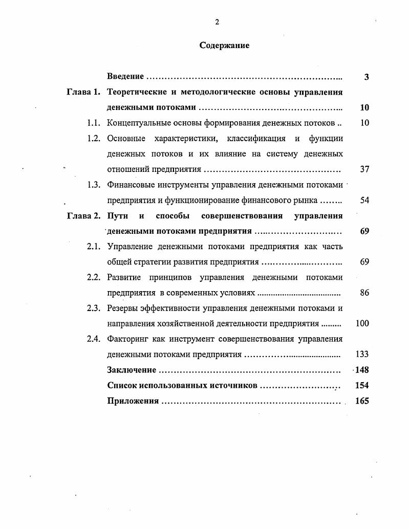 "Глава 1. Теоретические и методологические основы управления