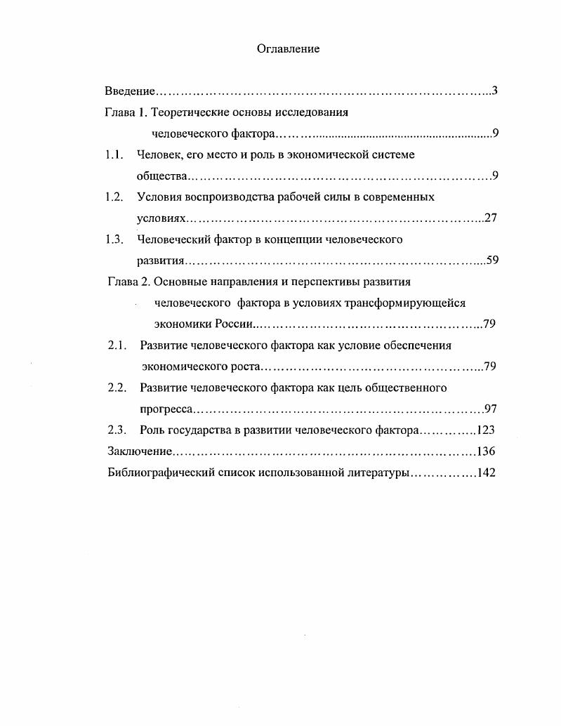 "Глава 1. Теоретические основы исследования
