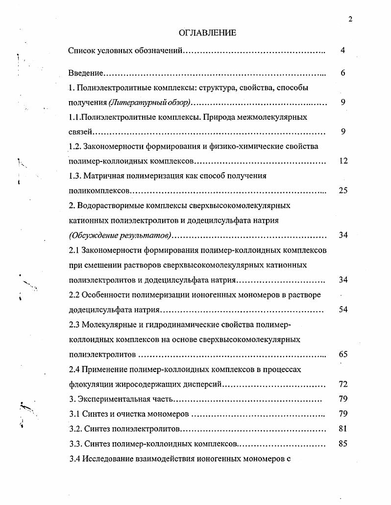 "1.1.Полиэлектролитные комплексы. Природа межмолекулярных связей