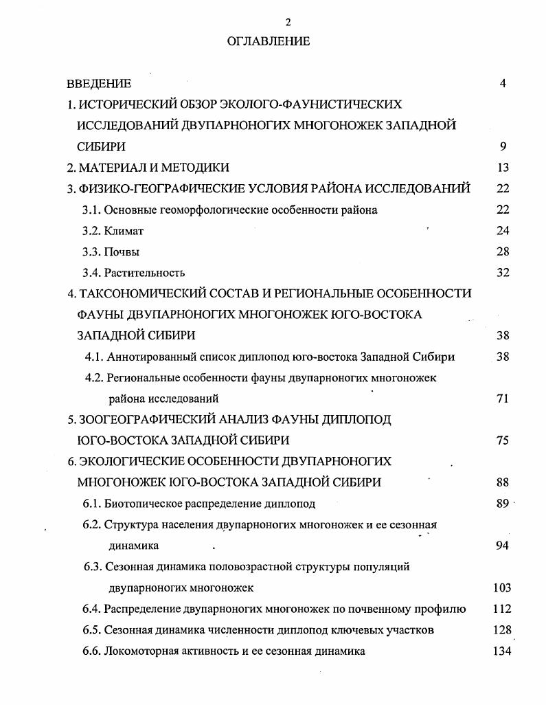 "3. ФИЗИКОГЕОГРАФИЧЕСКИЕ УСЛОВИЯ РАЙОНА ИССЛЕДОВАНИЙ 